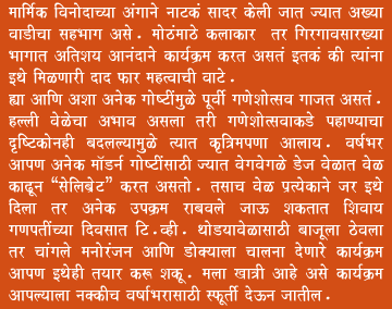 Ganesh Utsav Ganesh Festival Ganeshotsav Marathi Essay Introduction essay on ganesh chaturthi. ekmev com